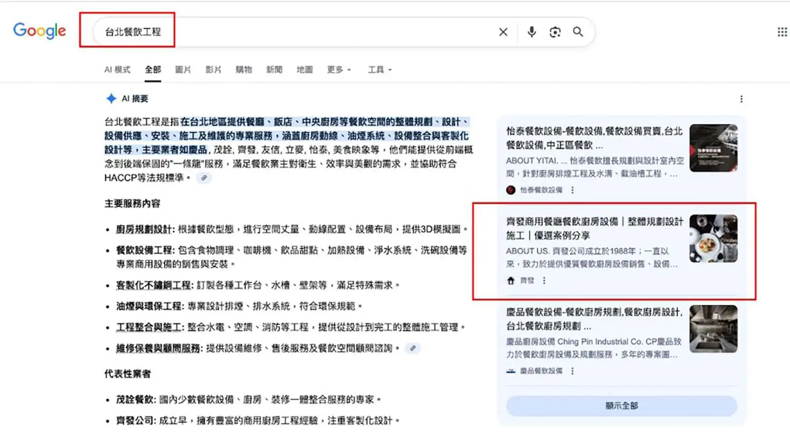 齊發工程案例截圖