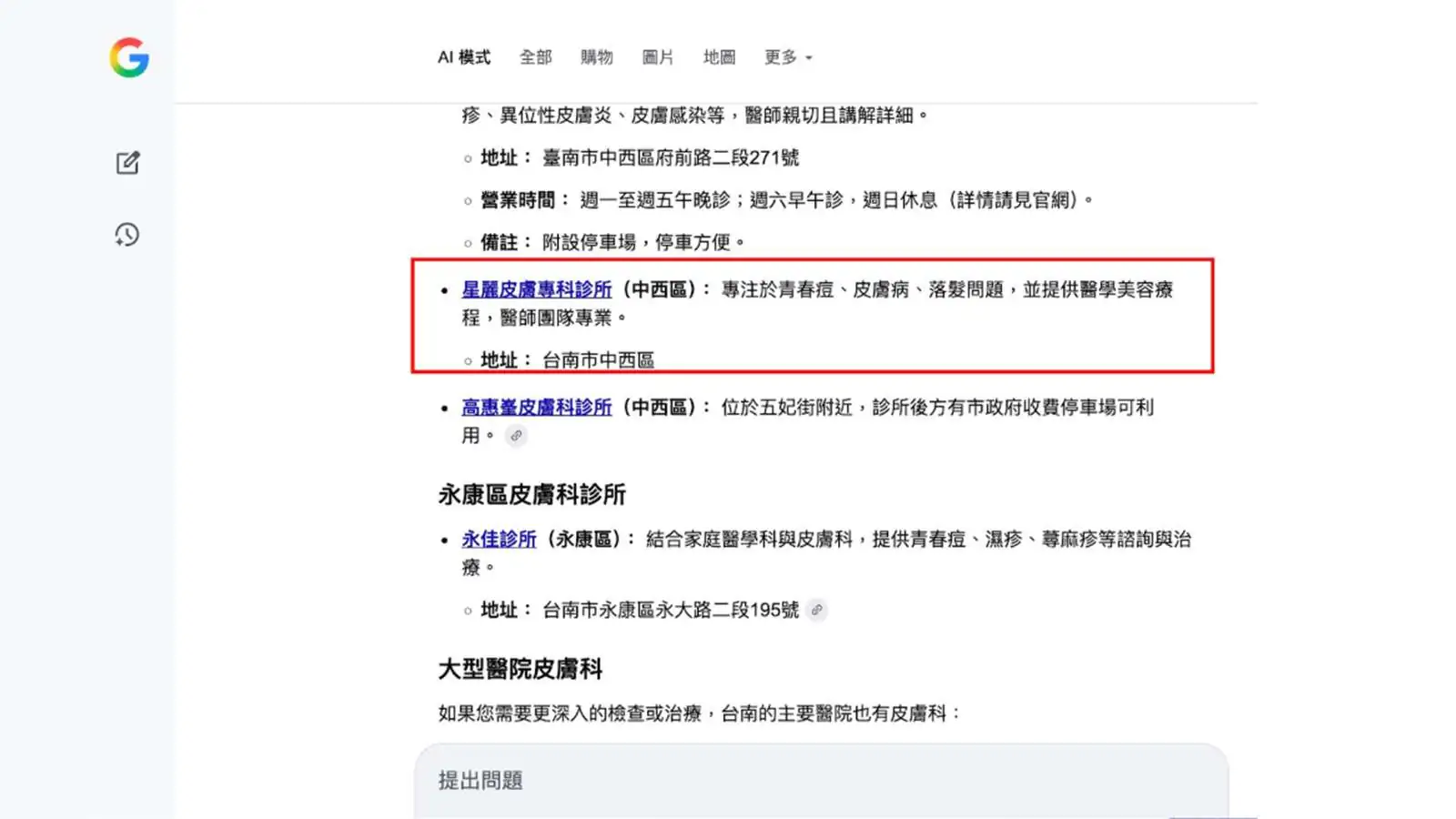 星麗皮膚科案例截圖