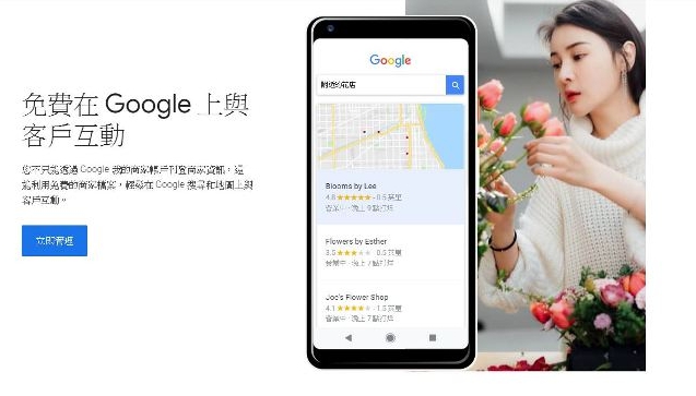 【最新Google商家全攻略】申請到經營一次學到好