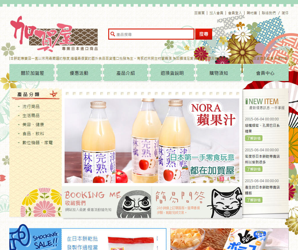 加賀屋日本餅乾網頁設計