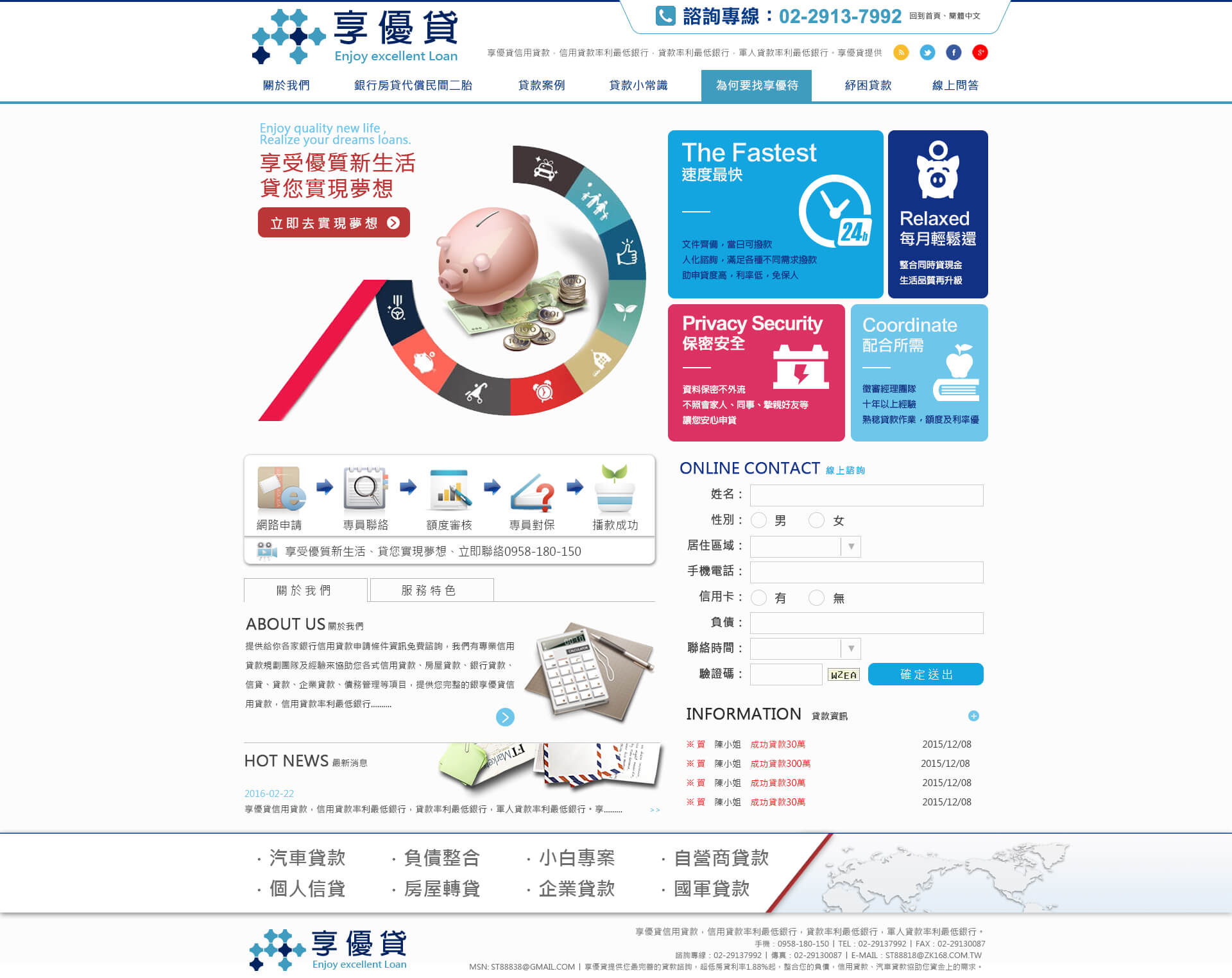 享優貸-信用貸款-電腦版縮圖