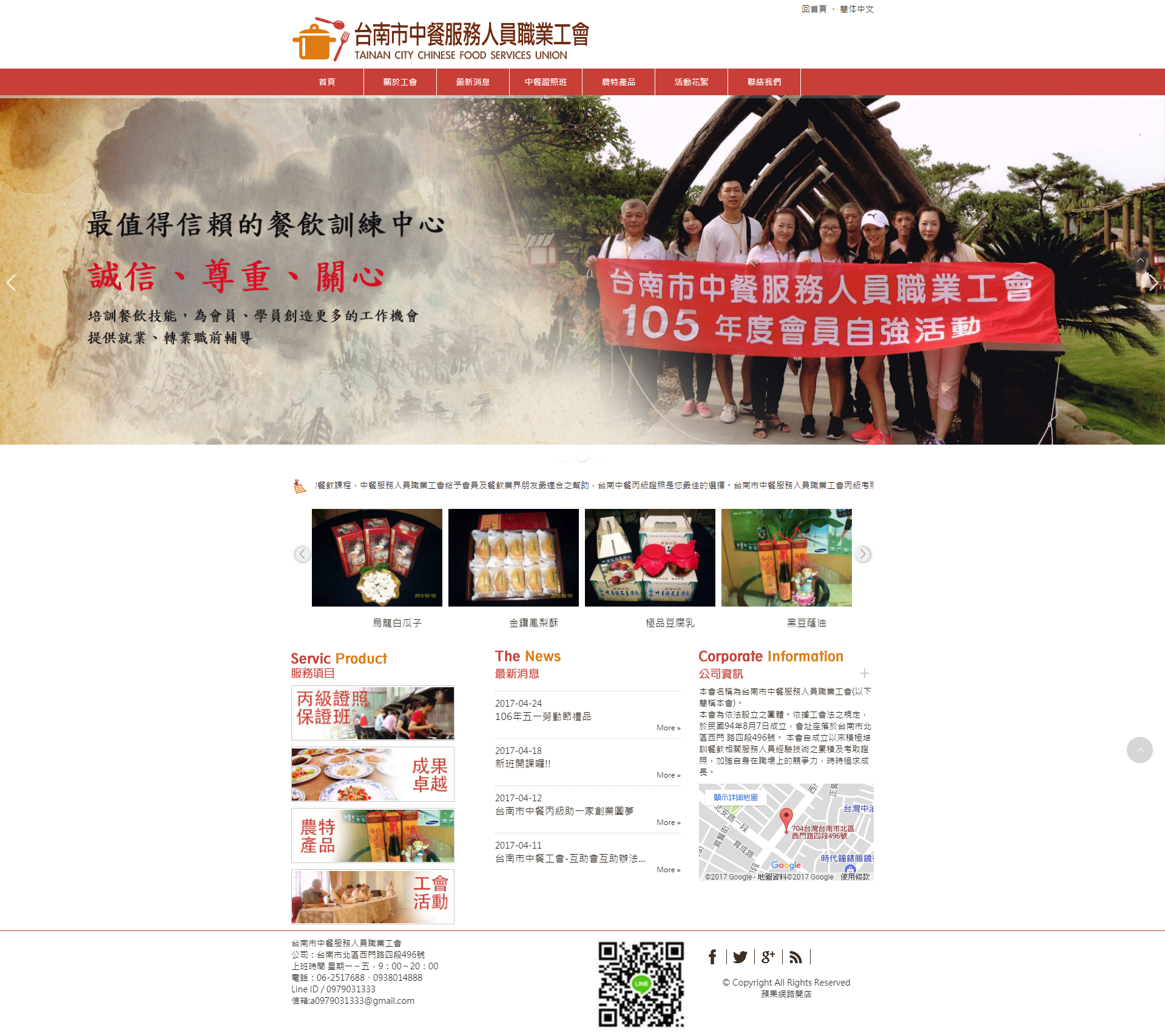 台南市中餐服務人員職業工會-電腦版縮圖