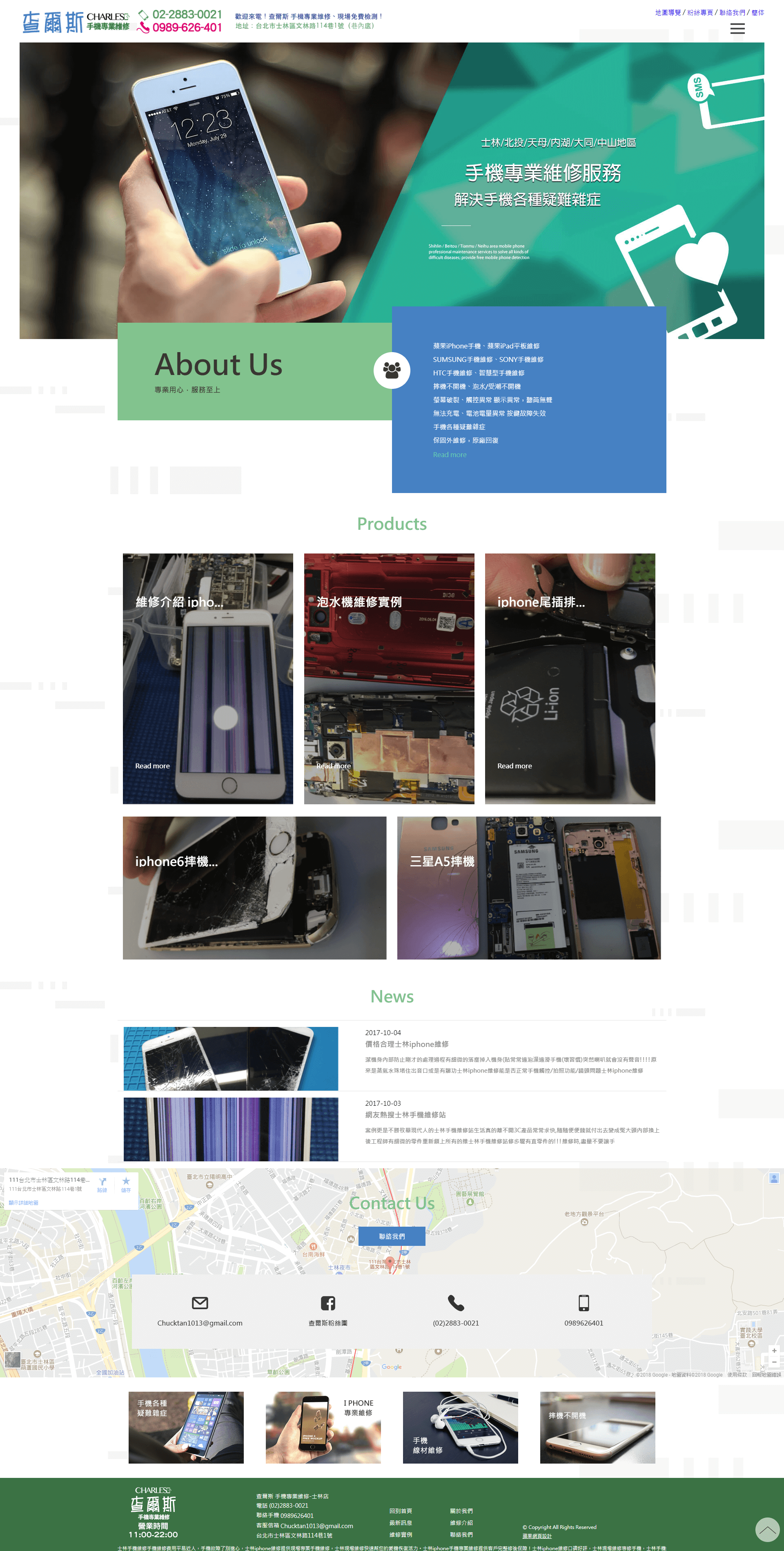 查爾斯手機維修-電腦版縮圖
