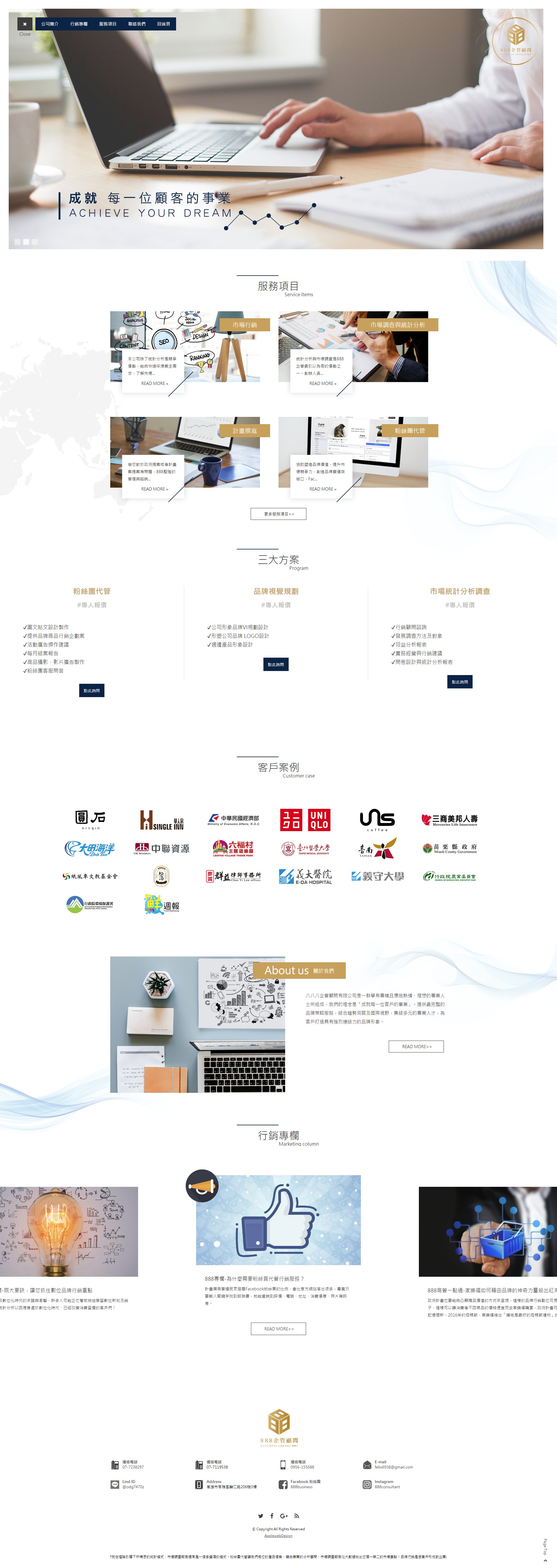 八八八企管顧問有限公司-電腦版縮圖