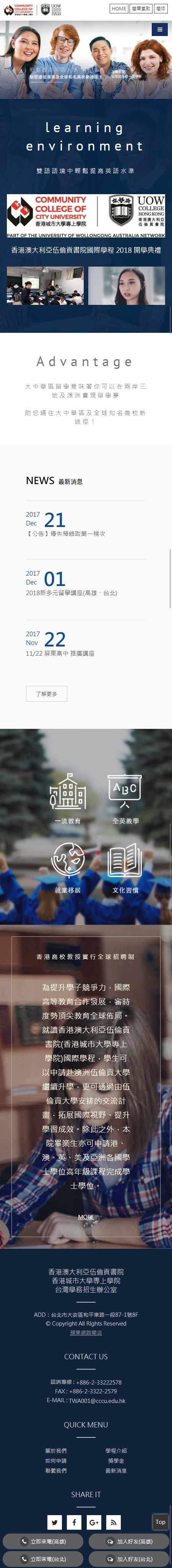 香港城市大學招生網站-手機板縮圖