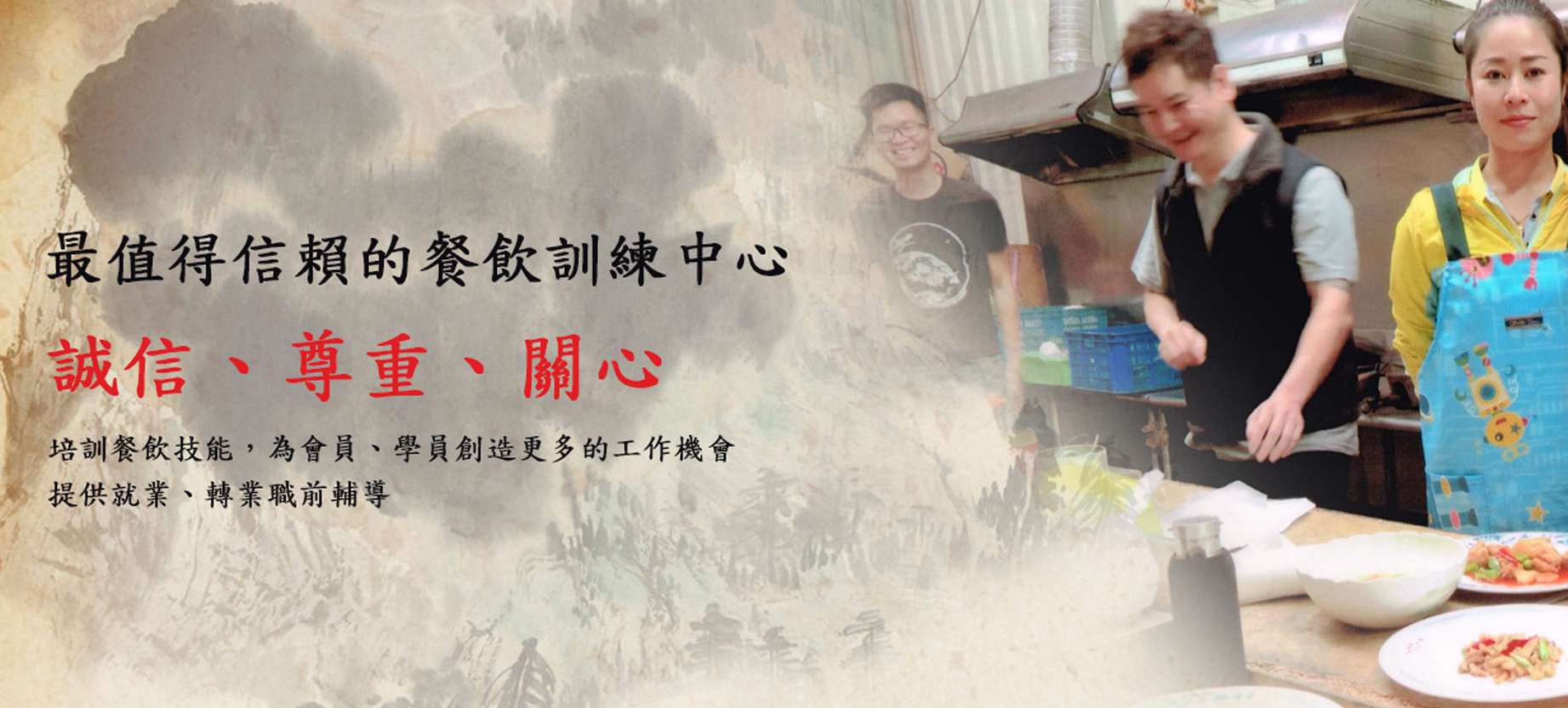 台南市中餐服務人員職業工會-網站形象圖