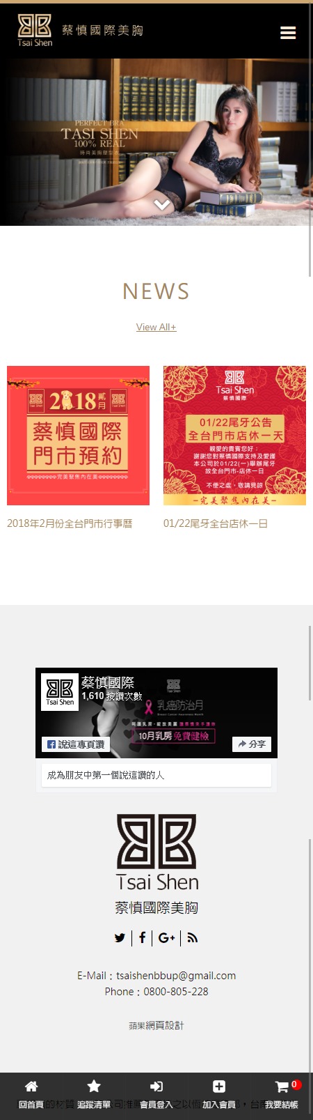 仙得麗化妝品專賣店-手機板縮圖