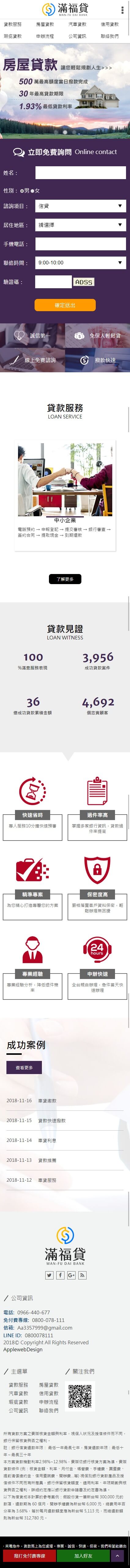 滿福貸-手機板縮圖