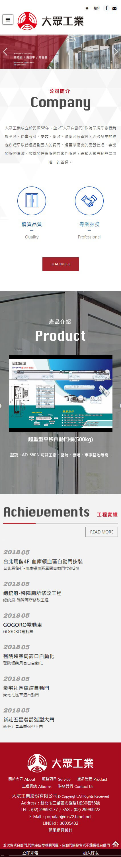 大眾工業股份有限公司-手機板縮圖