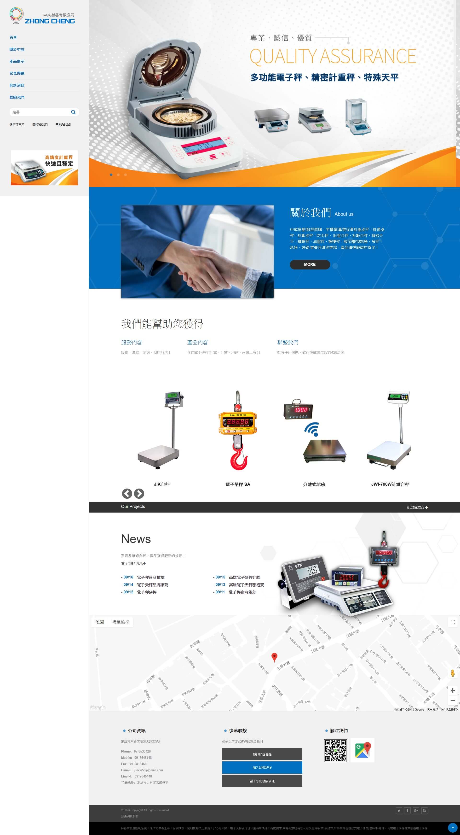 中成衡器有限公司-電腦版縮圖