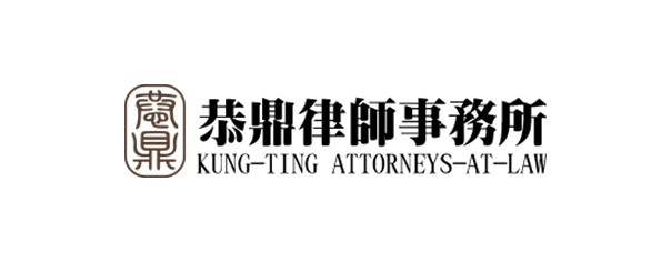 恭鼎律師事務所-企業識別CIS