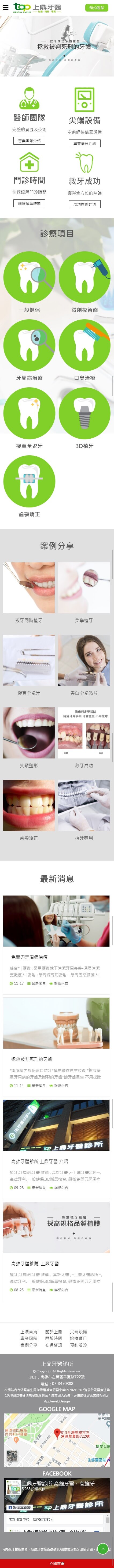 上鼎牙醫診所-手機板縮圖