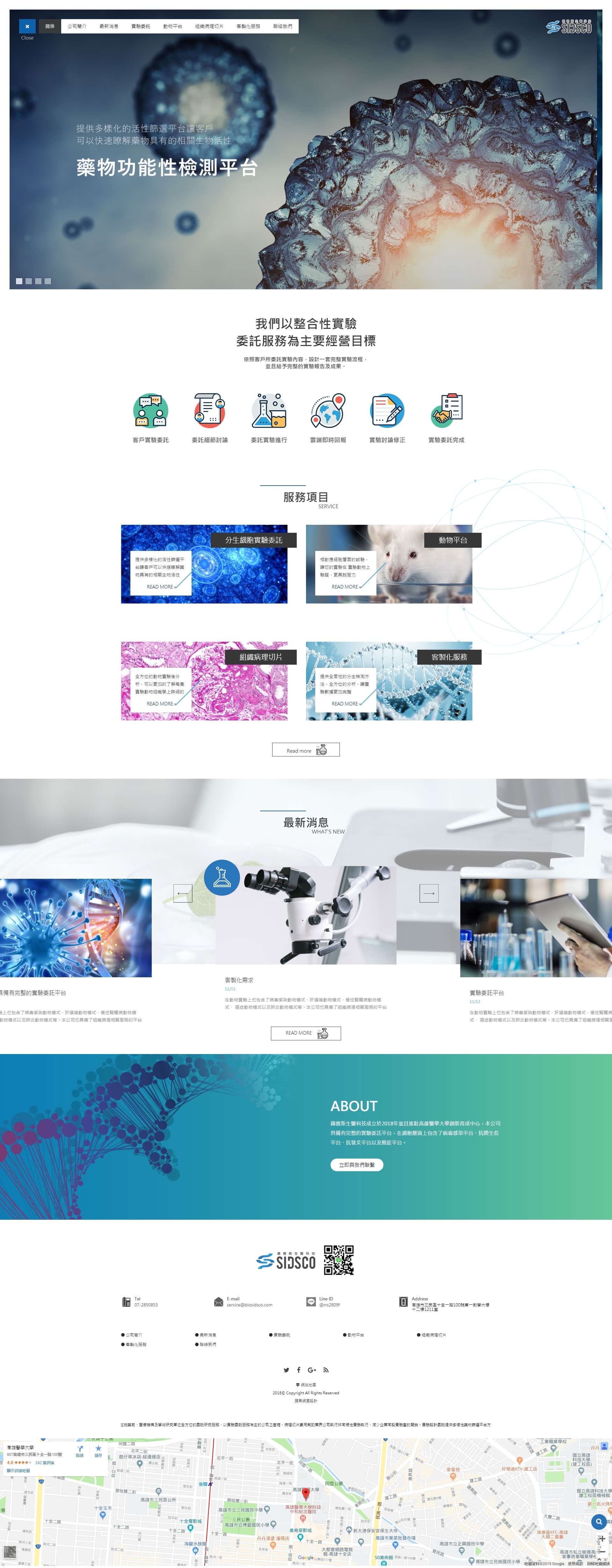 錫德斯生醫科技股份有限公司-電腦版縮圖
