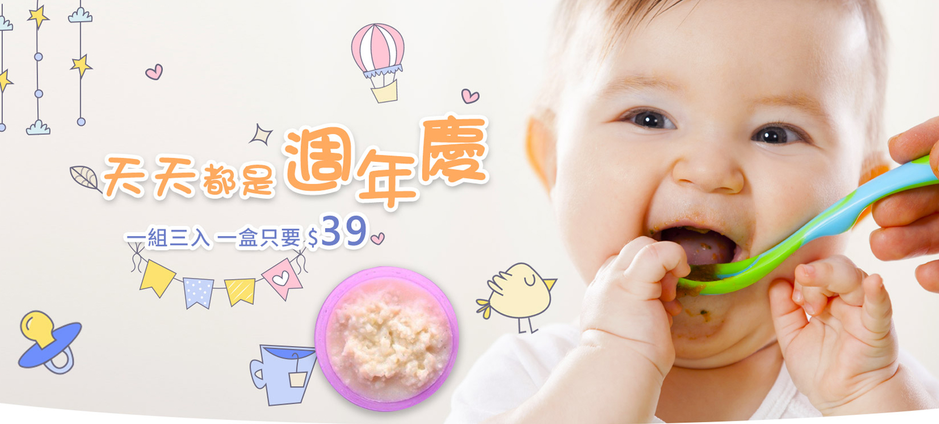 亮媽寶寶粥-健康營養副食品-網站形象圖