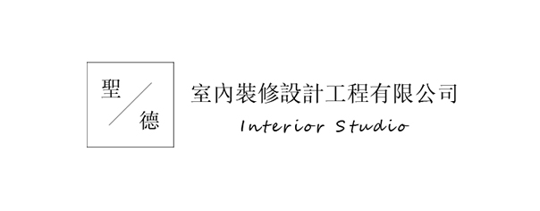 聖德生活空間設計有限公司-企業識別CIS