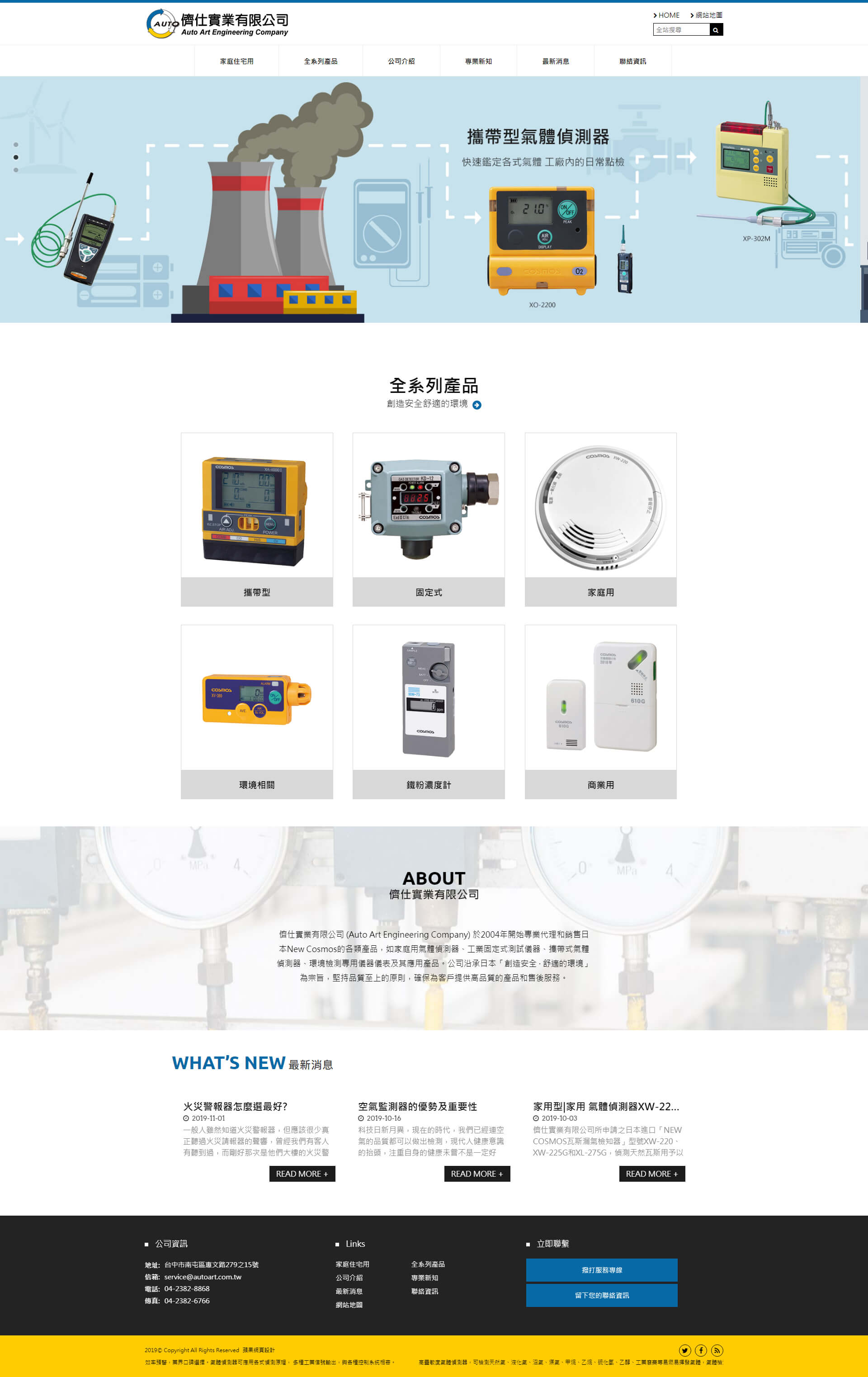 儕仕實業有限公司仕實業有限公司-電腦版縮圖