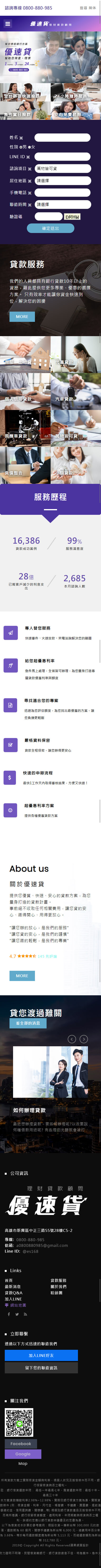 優速貸理財貸款顧問-手機板縮圖