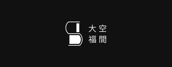 大福系統家具-企業識別CIS