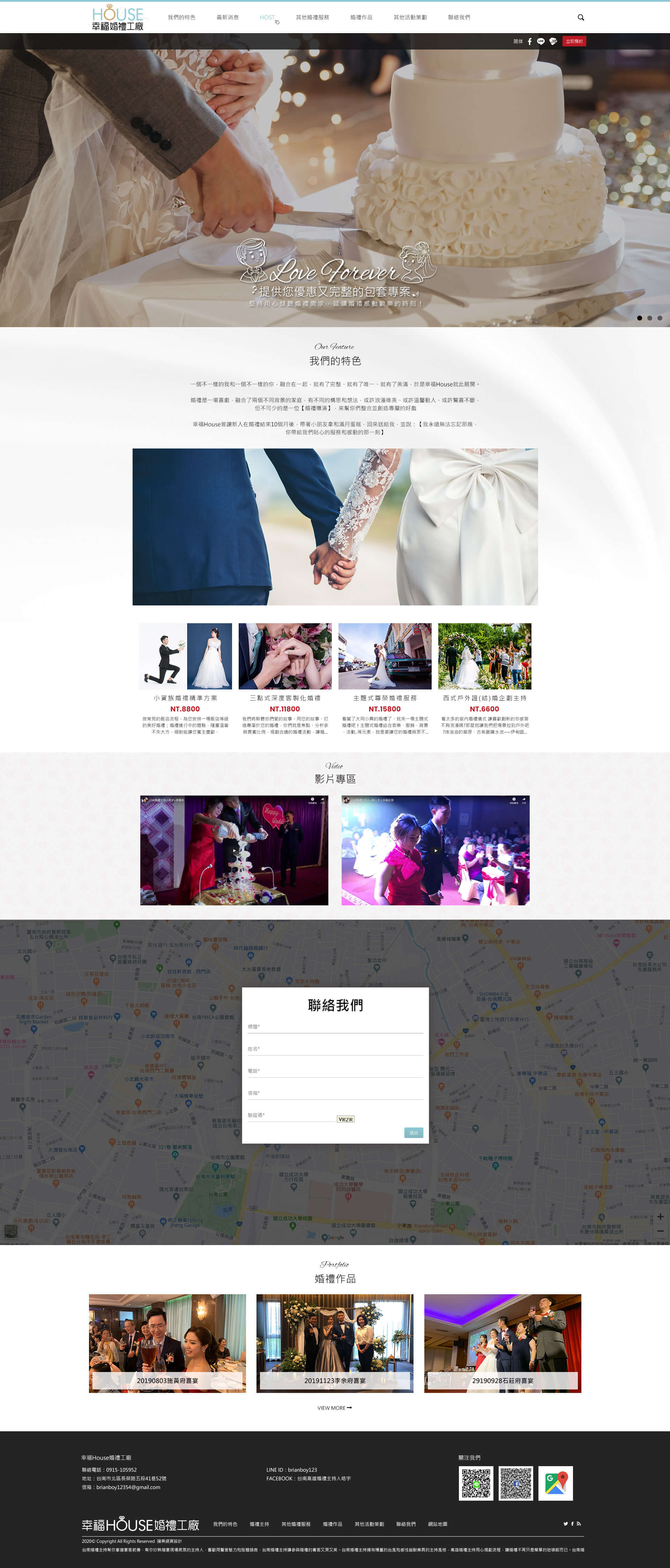 幸福HOUSE婚禮工廠-電腦版縮圖