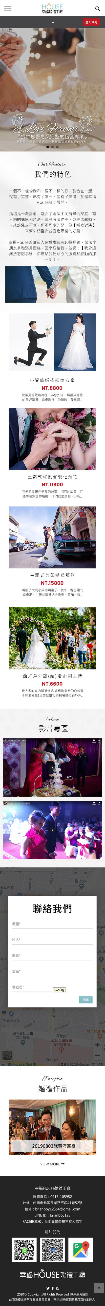 幸福HOUSE婚禮工廠-手機板縮圖