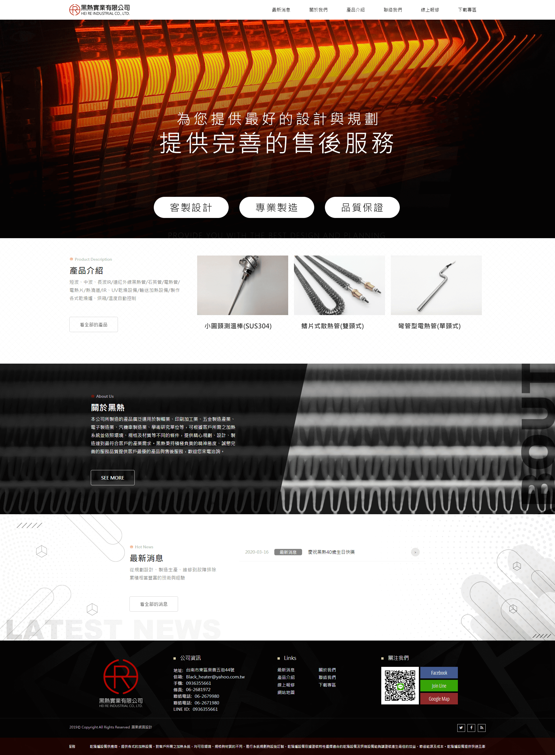 黑熱實業有限公司-電腦版縮圖