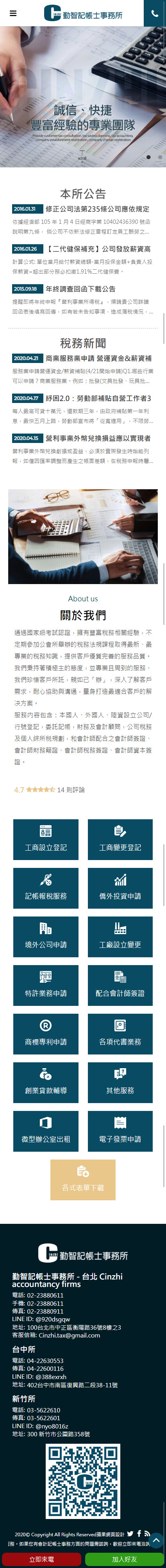 勤揚稅務會計記帳士事務所-手機板縮圖