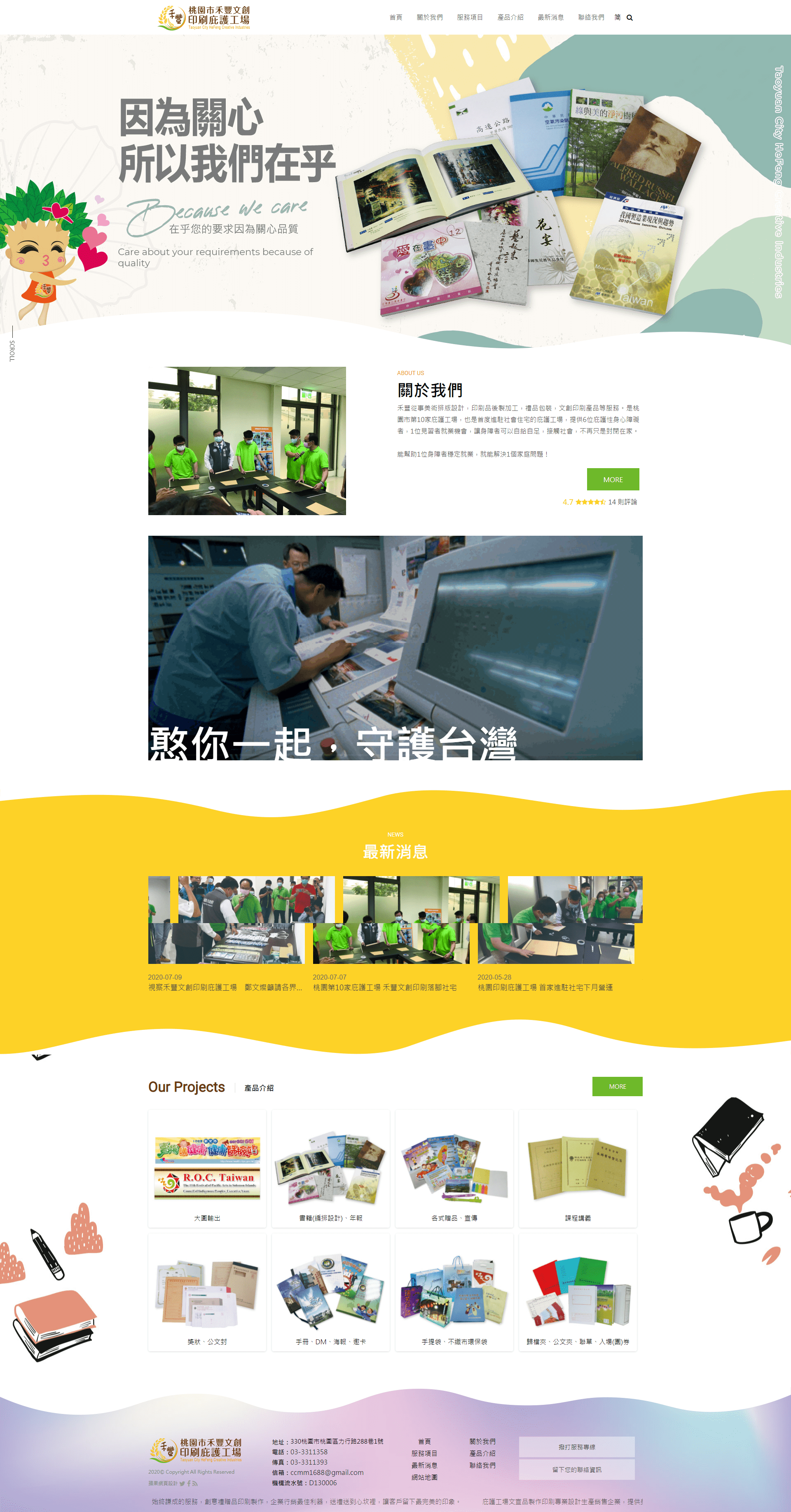 桃園市禾豐文創印刷庇護工場-電腦版縮圖