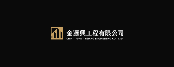 金源興工程有限公司-企業識別CIS