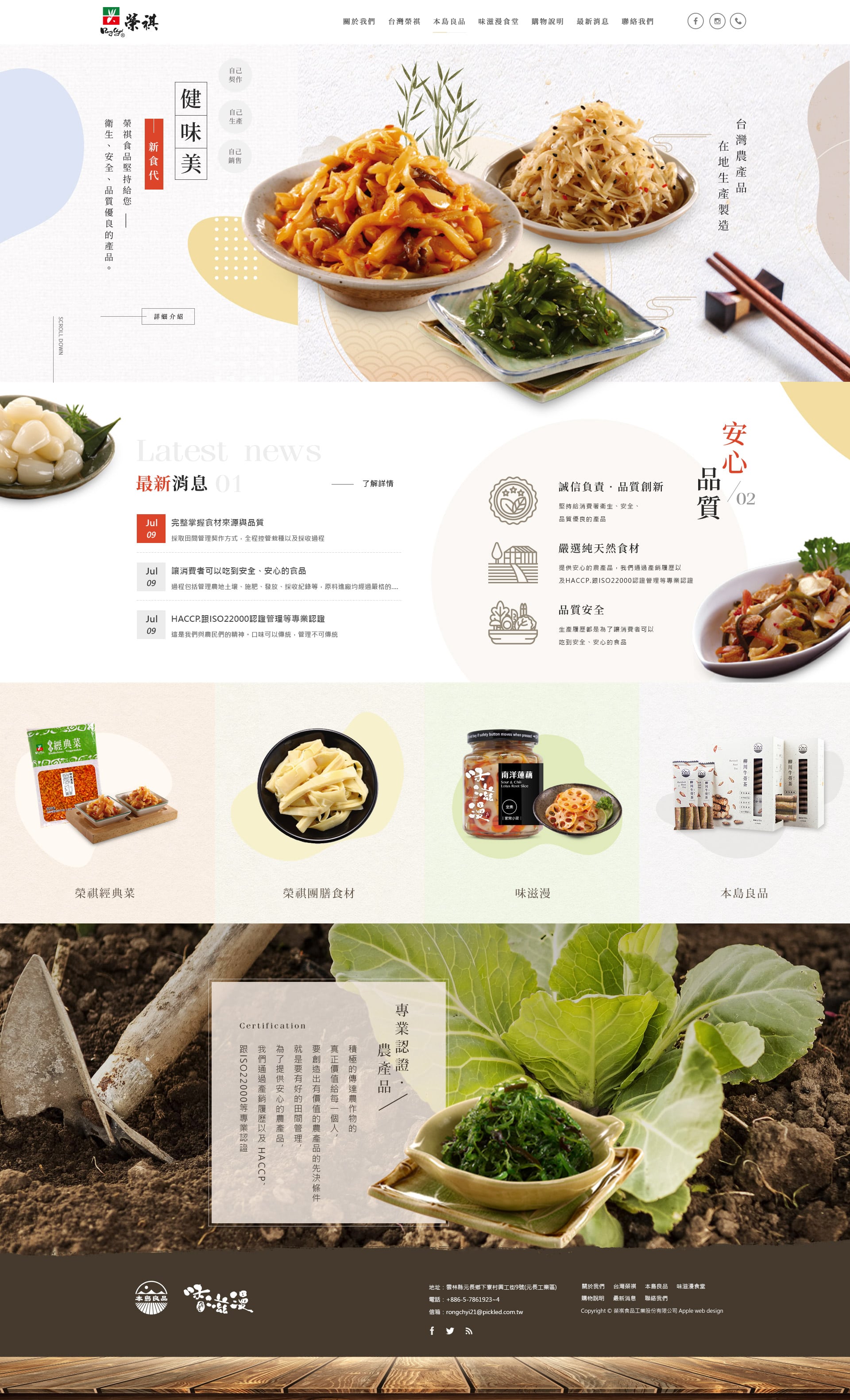 榮祺食品工業股份有限公司-電腦版縮圖