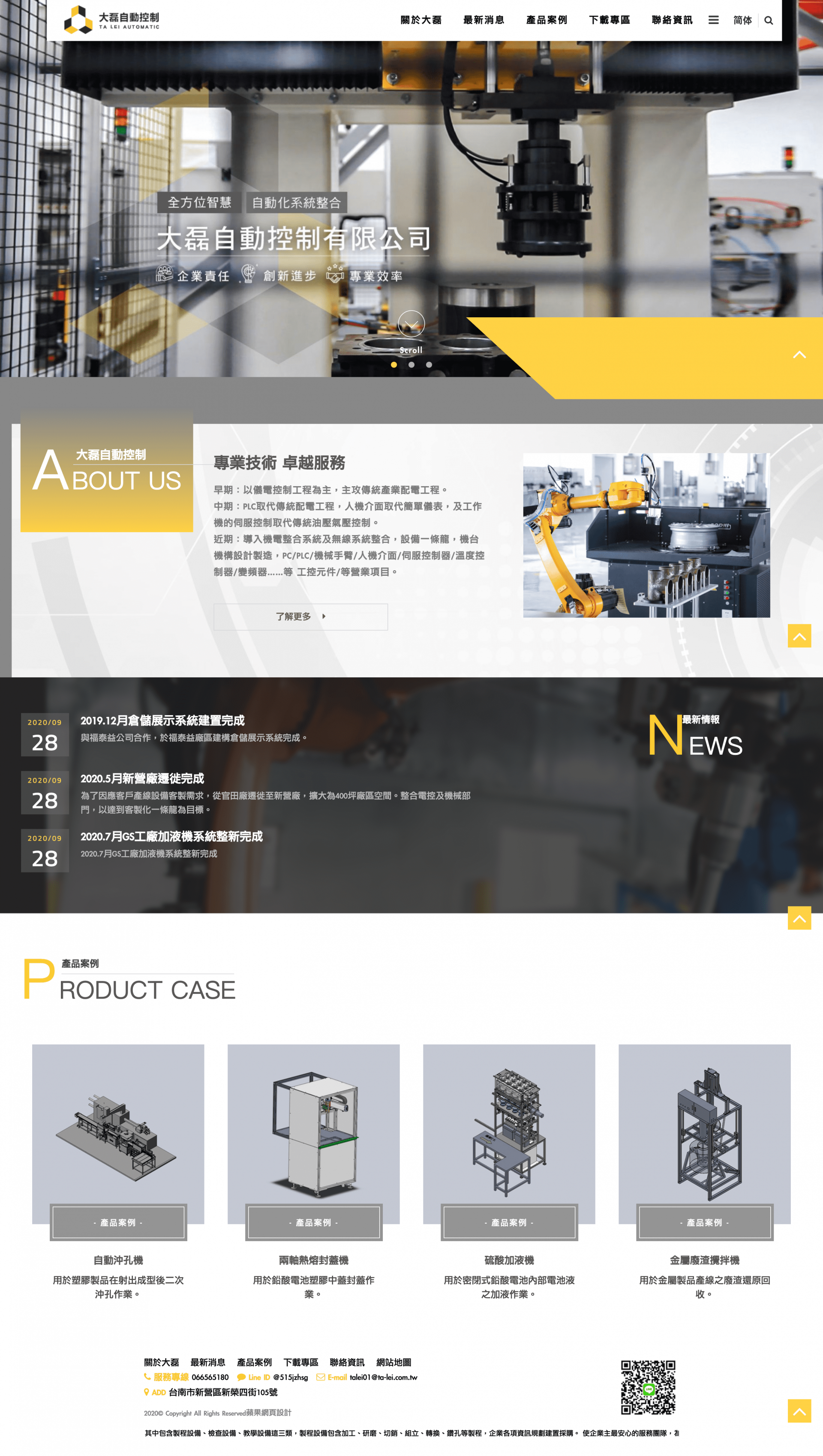 大磊自動控制有限公司-電腦版縮圖