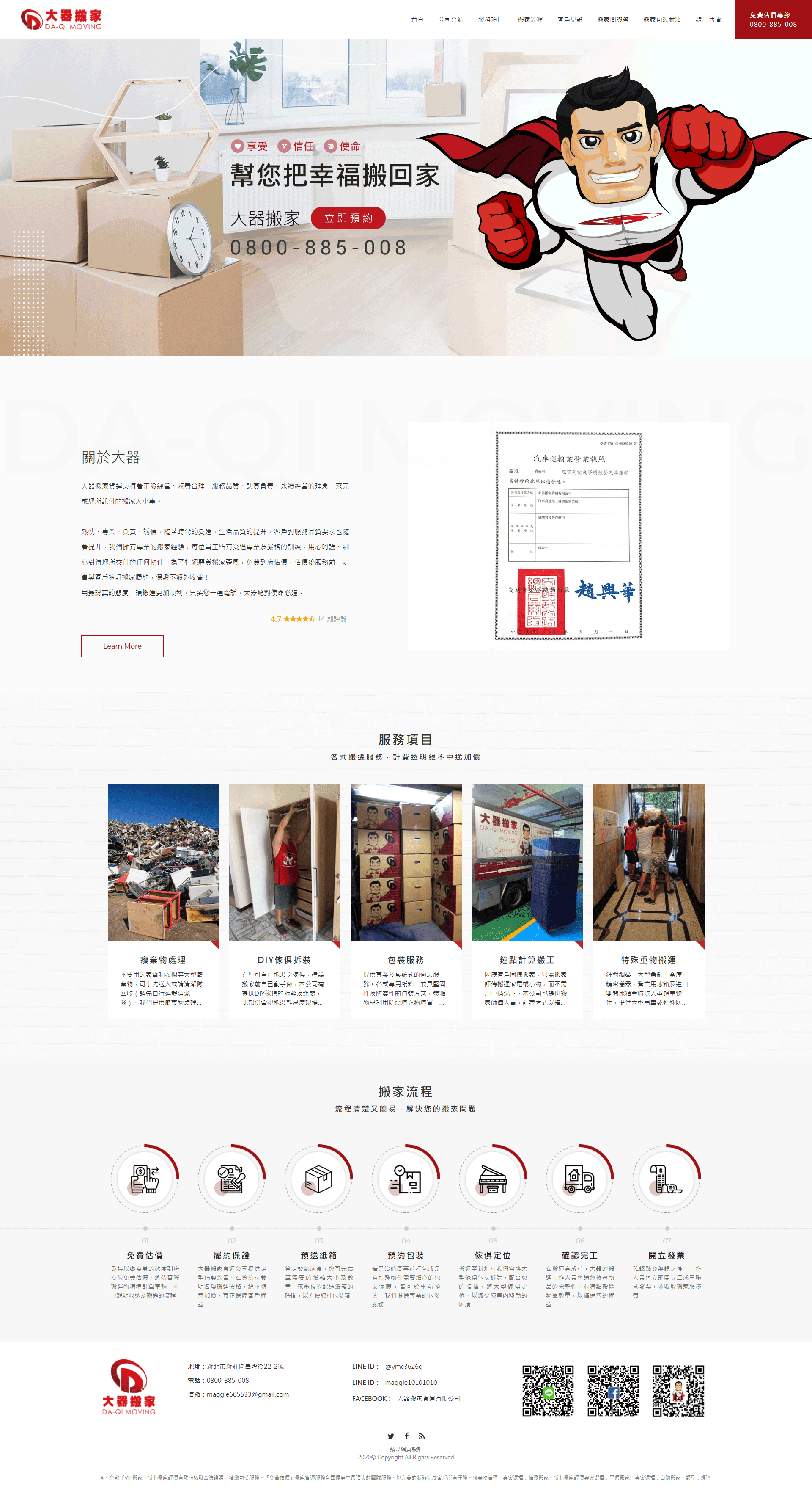 大器搬家公司-電腦版縮圖