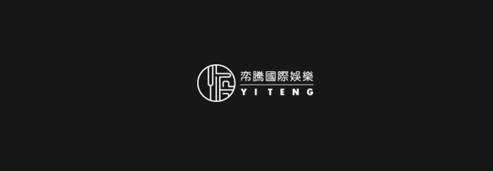 帟騰國際娛樂-企業識別CIS