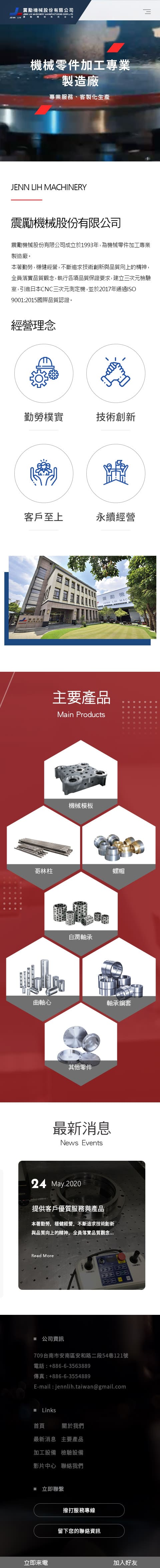 震勵機械股份有限公司-手機板縮圖