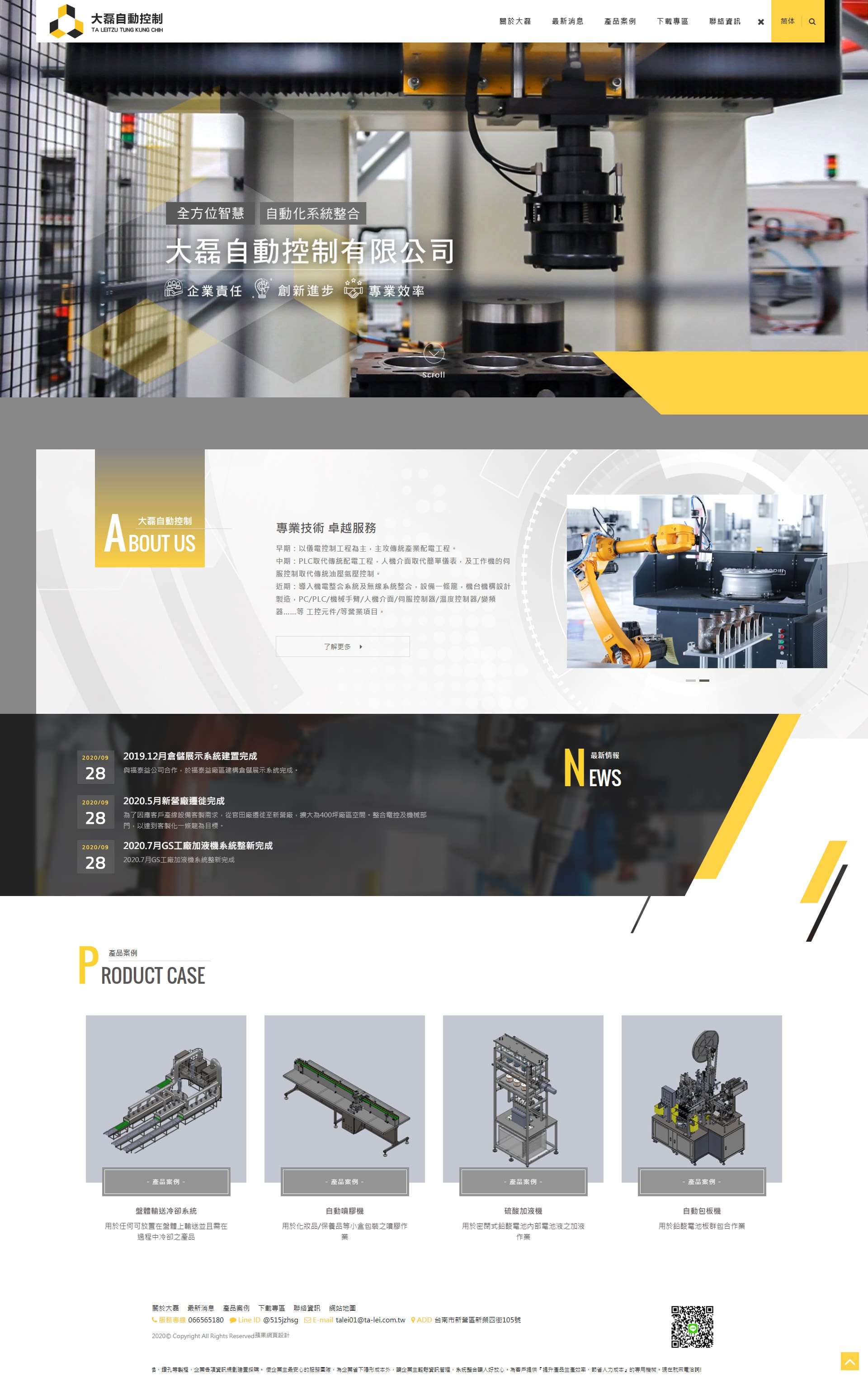 大磊自動控制有限公司-電腦版縮圖