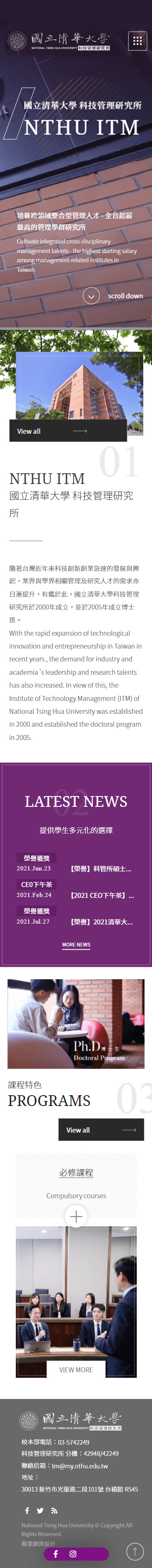 國立清華大學-科技管理研究所-手機板縮圖
