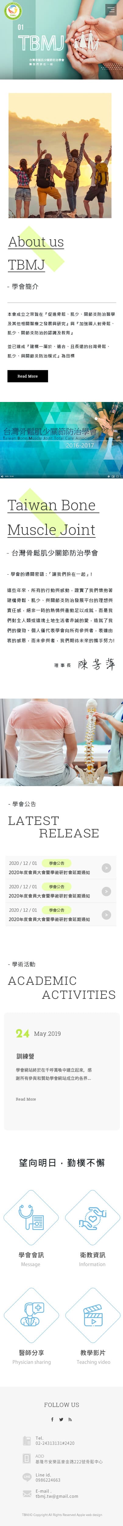 台灣骨鬆肌少關節防治學會-手機板縮圖