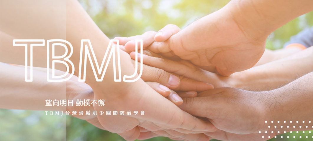 台灣骨鬆肌少關節防治學會-網站形象圖