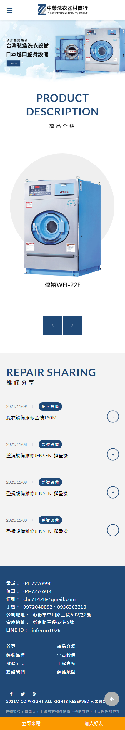 中榮洗衣器材商行-手機板縮圖
