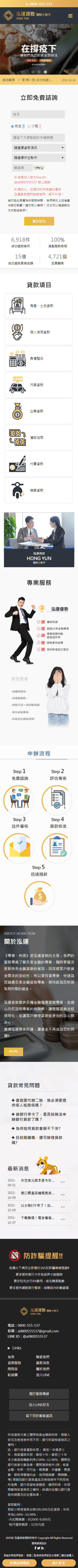 泓運貸款理財-手機板縮圖