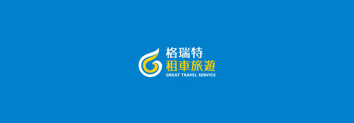 格瑞特澎湖旅遊網-企業識別CIS