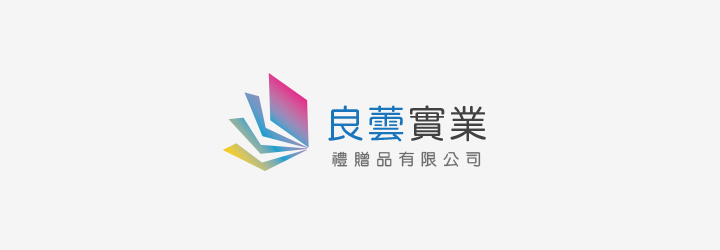 良蕓實業有限公司-企業識別CIS