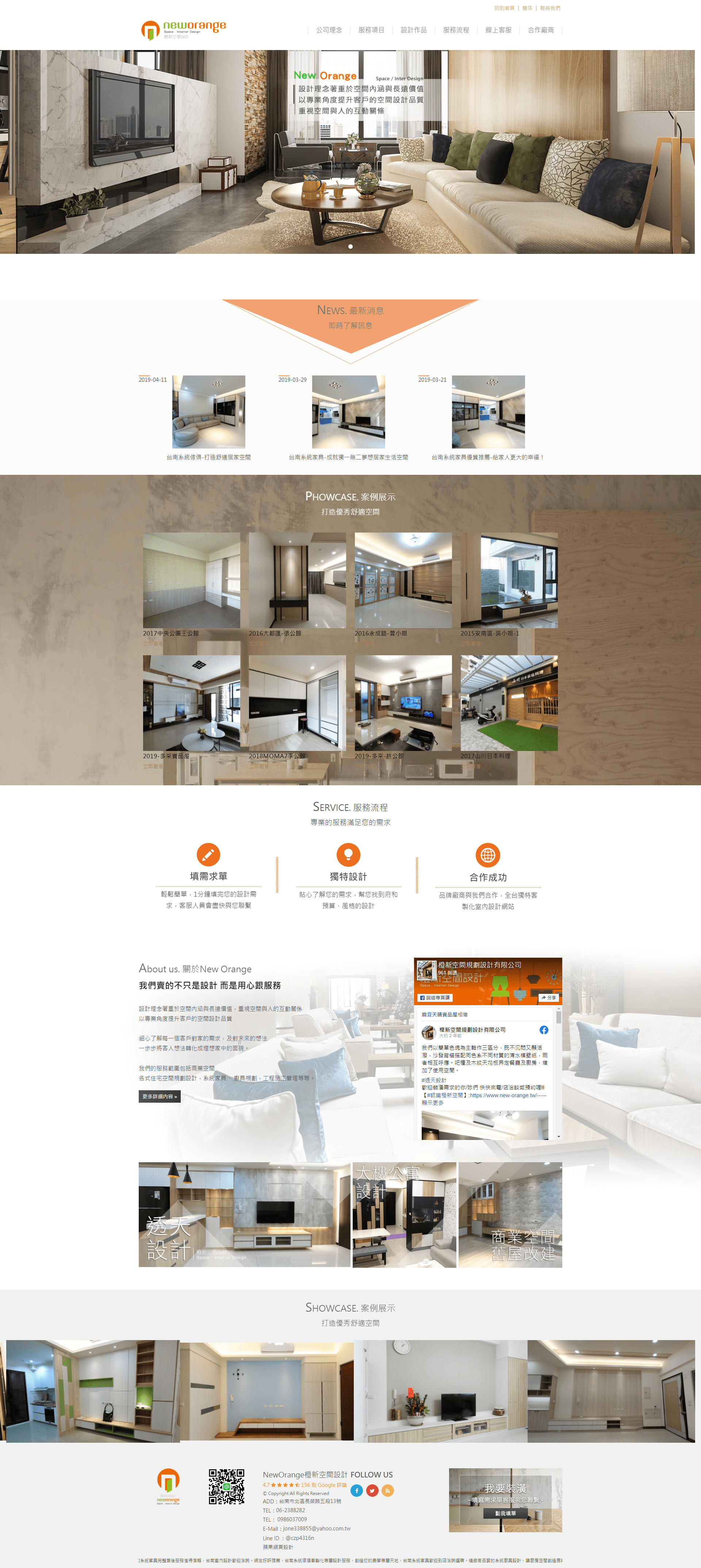 橙新室內設計-電腦版縮圖