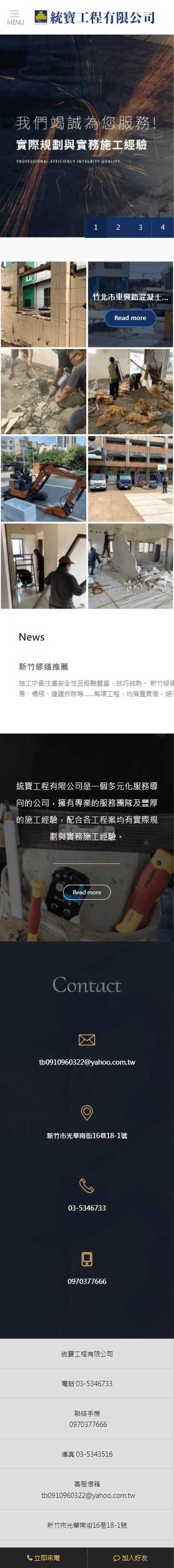 統寶工程有限公司-手機板縮圖