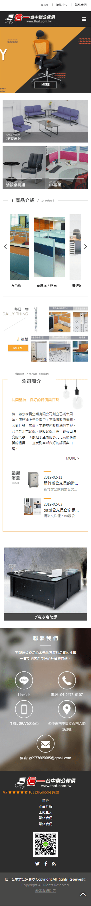 信一台中辦公家具-手機板縮圖