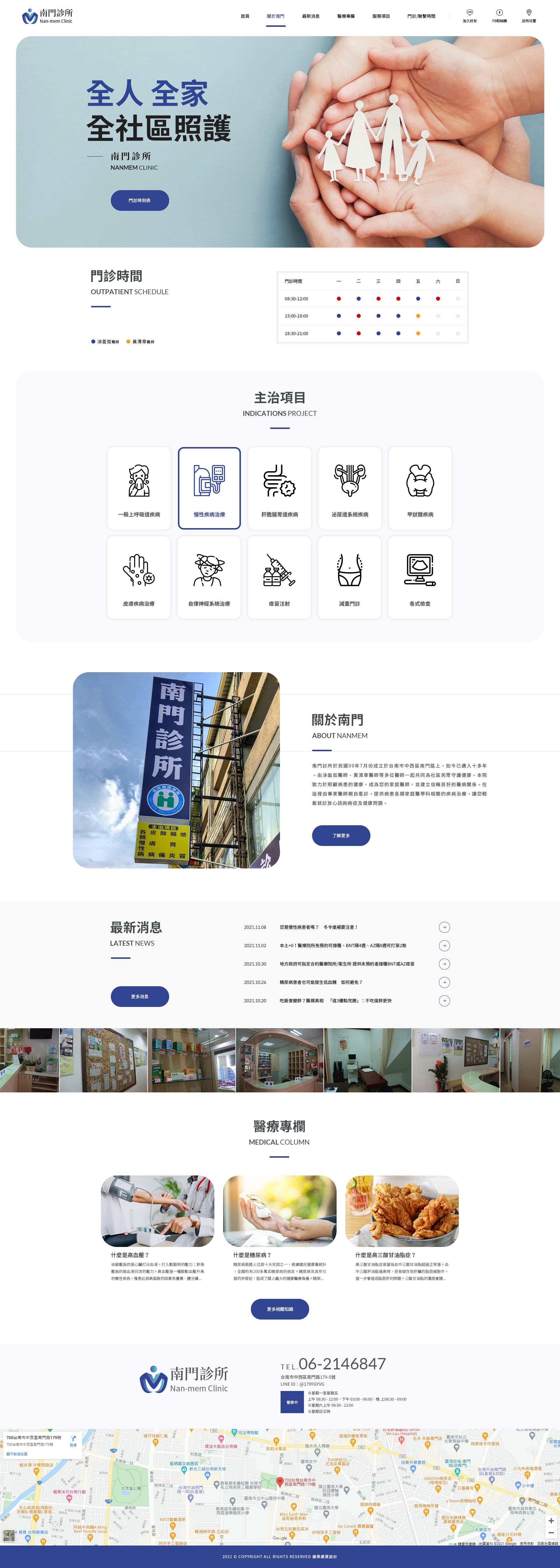 南門診所-電腦版縮圖