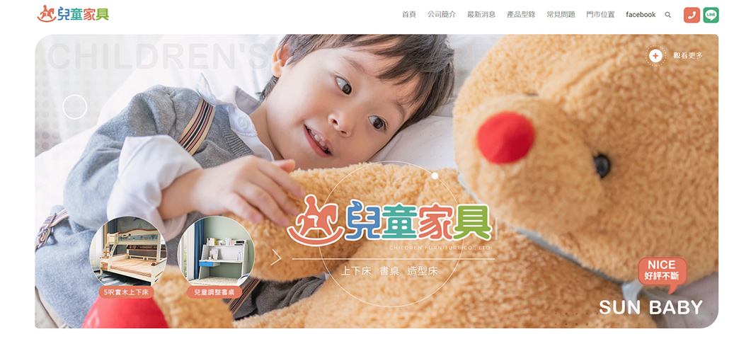 sun.baby台中兒童家具-網站形象圖