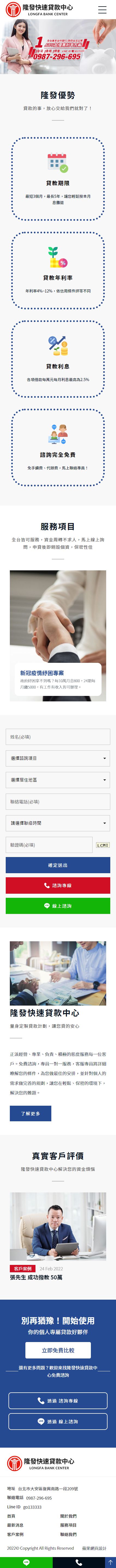 隆發快速貸款中心-手機板縮圖