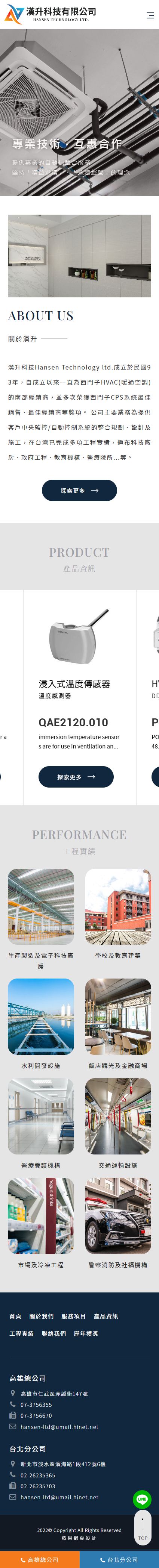 漢升科技有限公司-手機板縮圖