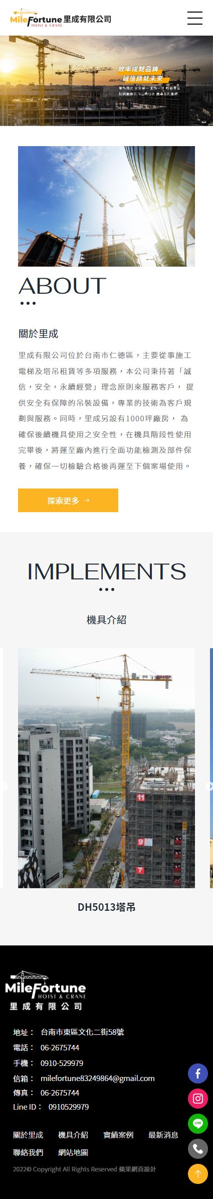 里成建設有限公司-手機板縮圖