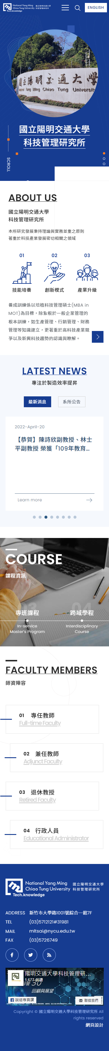 國立陽明交通大學-手機板縮圖